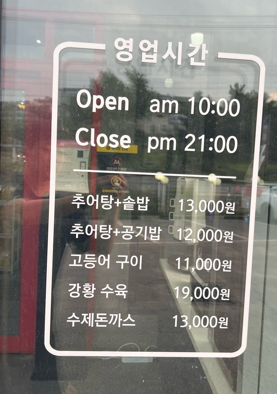 남원항꾼추어탕 사진 4