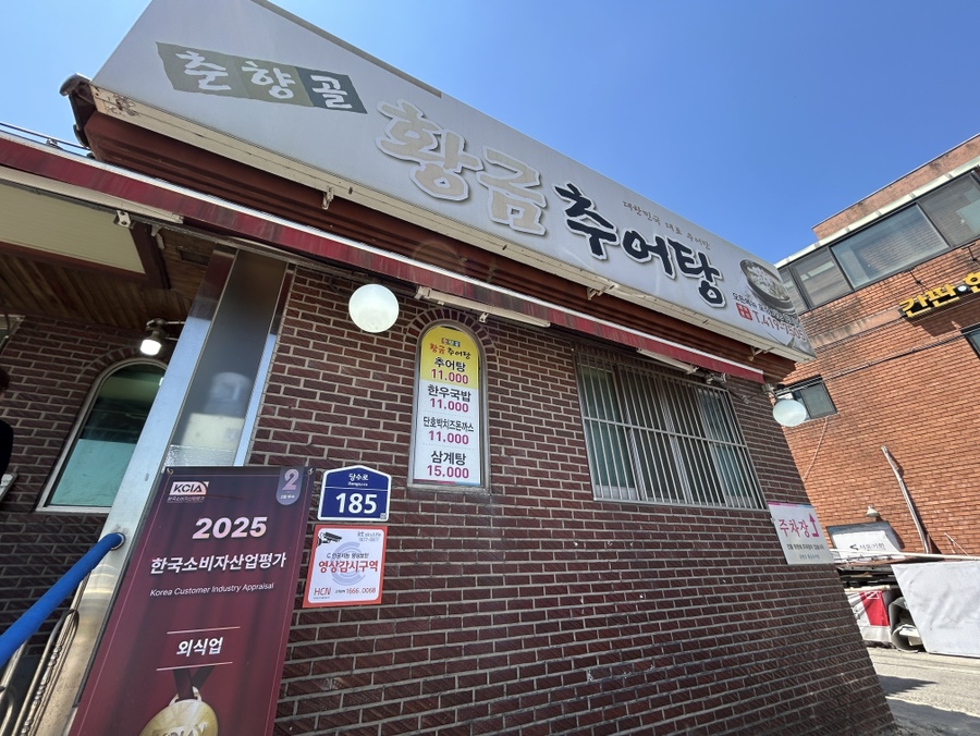 춘향골황금추어탕 사진 2