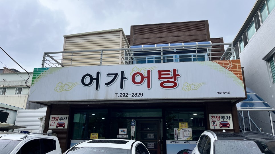 어가어탕 사진 2