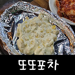 또또포차 사진 1