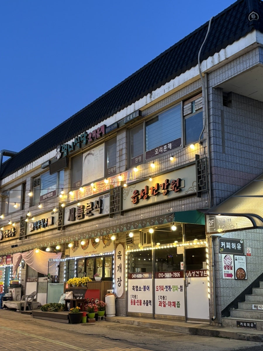 엄니식당 사진 1