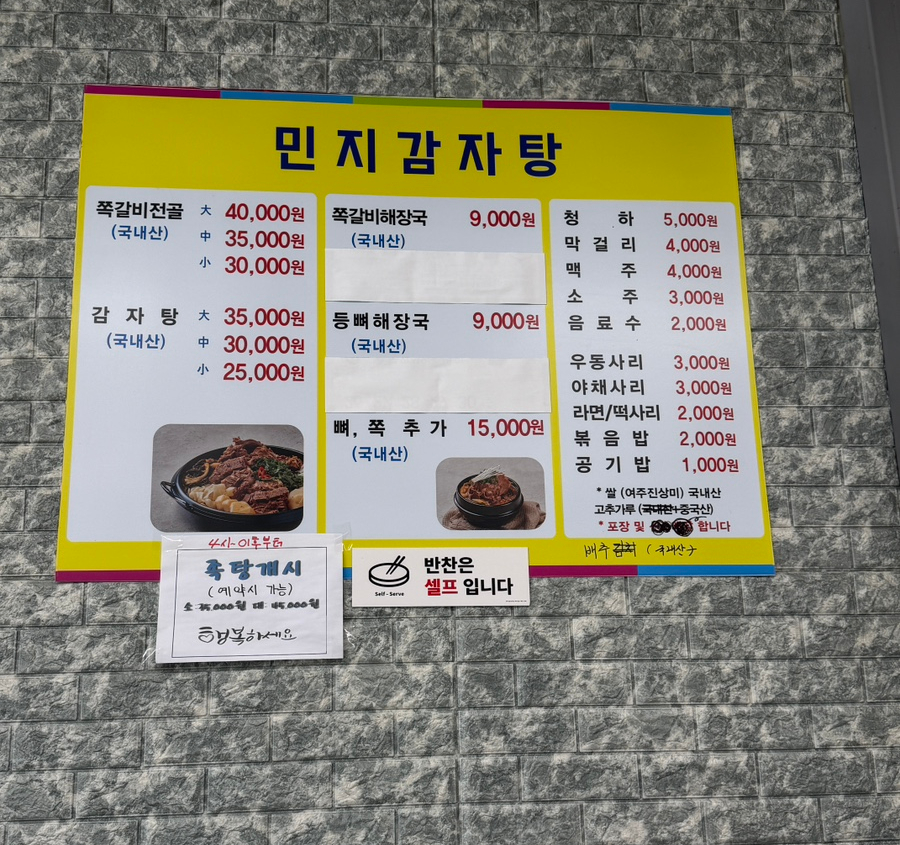 민지감자탕 1호점 사진 6