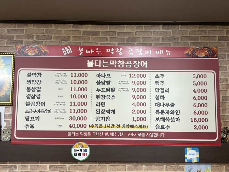 불타는막창곰장어 매호점 사진 4
