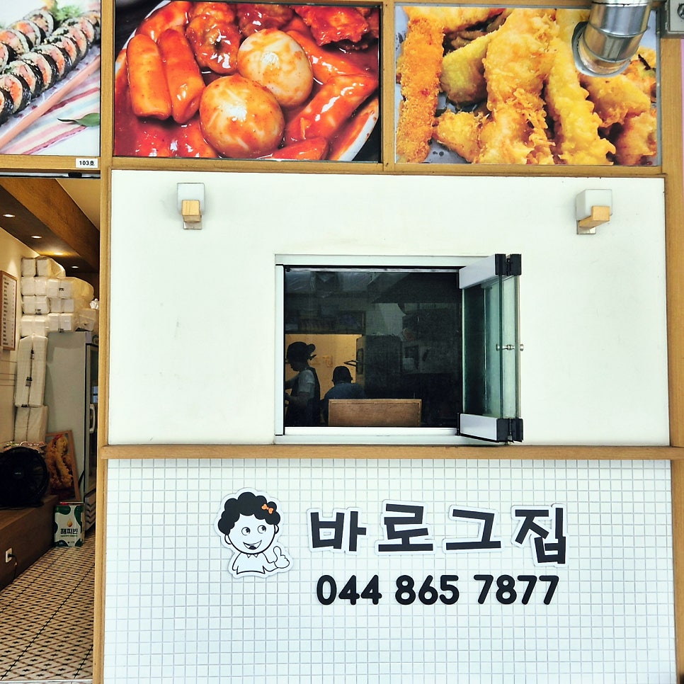 바로그집 세종점 사진 1