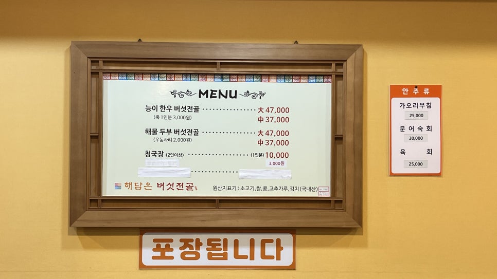 해담은버섯전골 사진 4