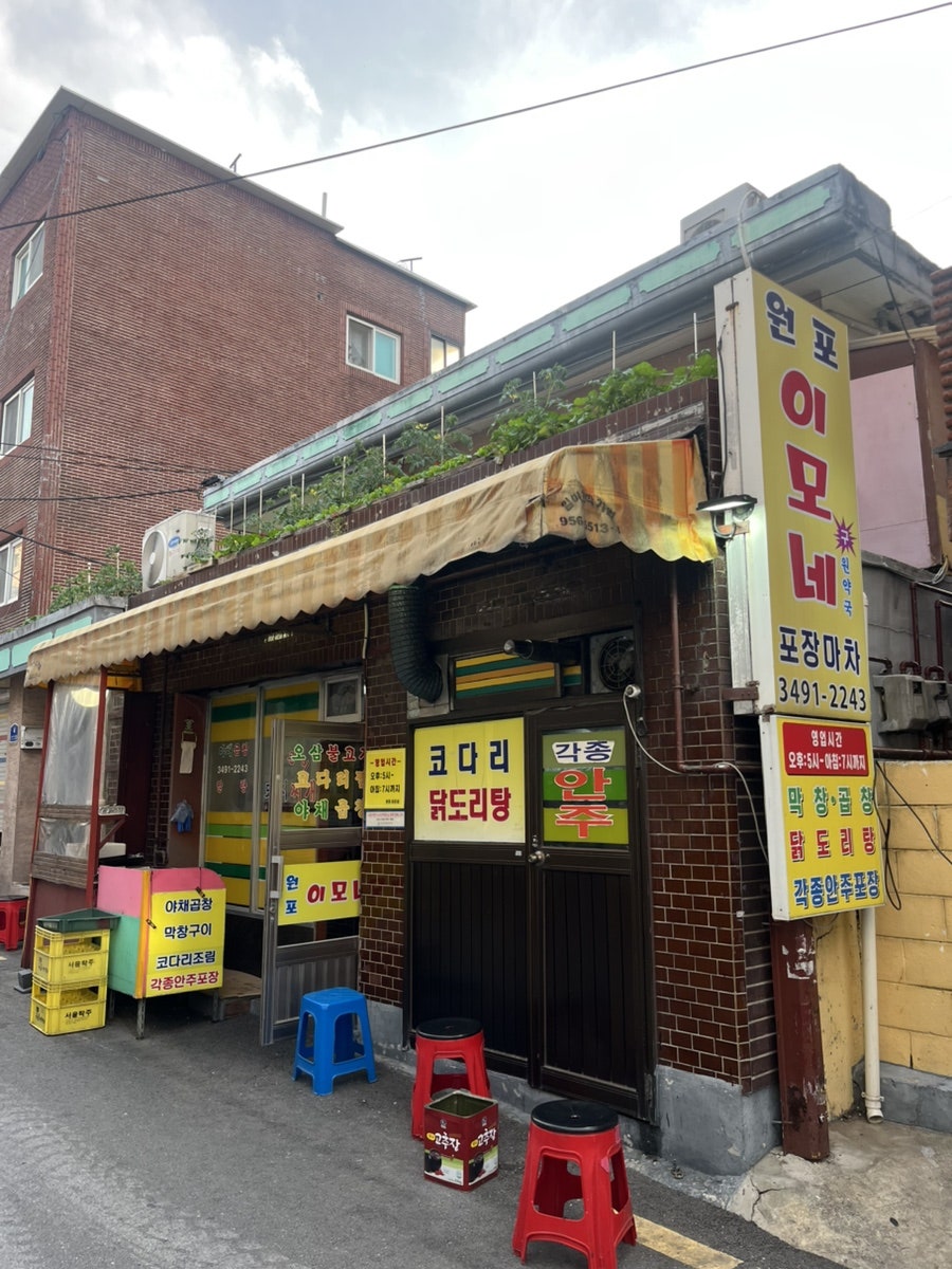 원포이모네포장마차 사진 2