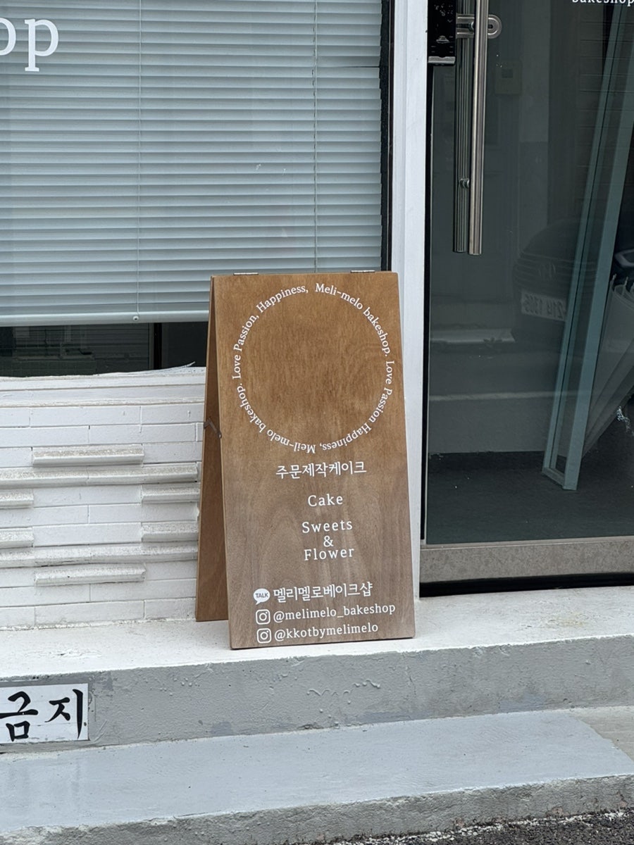 멜리멜로베이크샵 사진 4