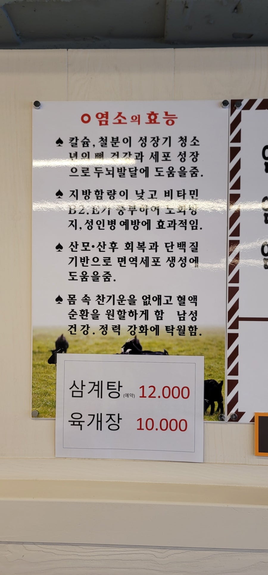 월악산염소탕 사진 4