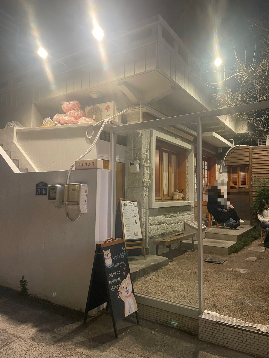 나오리쇼쿠 부산대점 사진 1