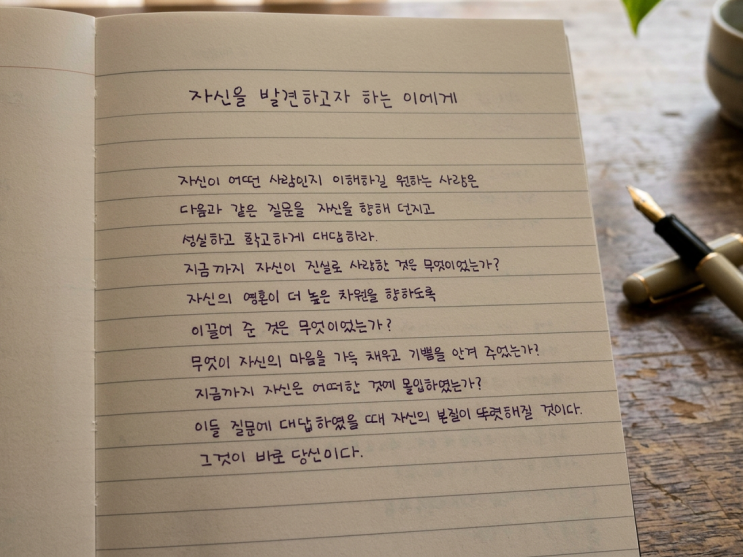  [필사 기록 Day 83] 연휴 후 무기력한 날, 나를 찾는 질문으로 시작한 마음 챙김 필사
