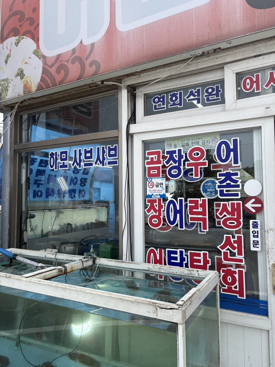 어촌회식당 사진 5
