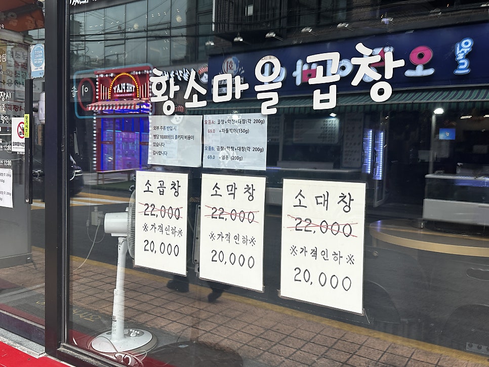 황소마을곱창 사진 2