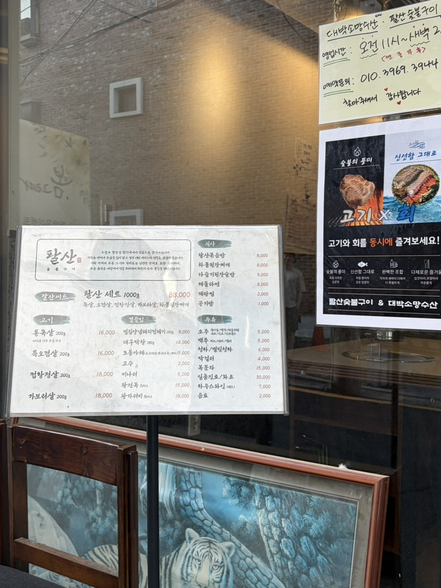 팔산숯불구이 사진 3