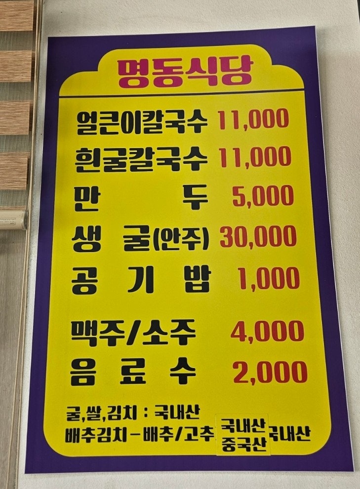명동굴칼국수 사진 4