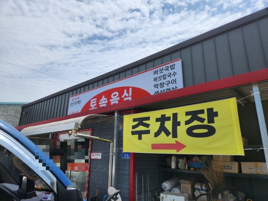 토속음식 사진 3