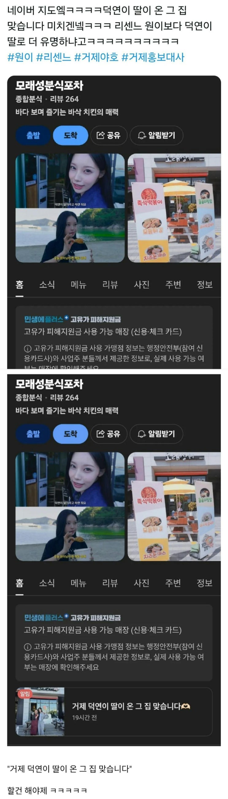  리센느에게 치킨 공짜로 주던 거제 치킨집