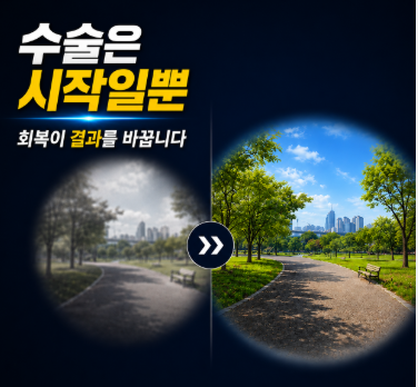 백내장 수술 전 꼭 알아야 할 정보, 아버지 수술후기·회복기간·비용·보험 총정리