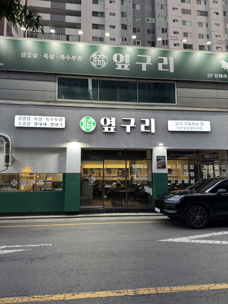 옆구리 진천점 사진 1