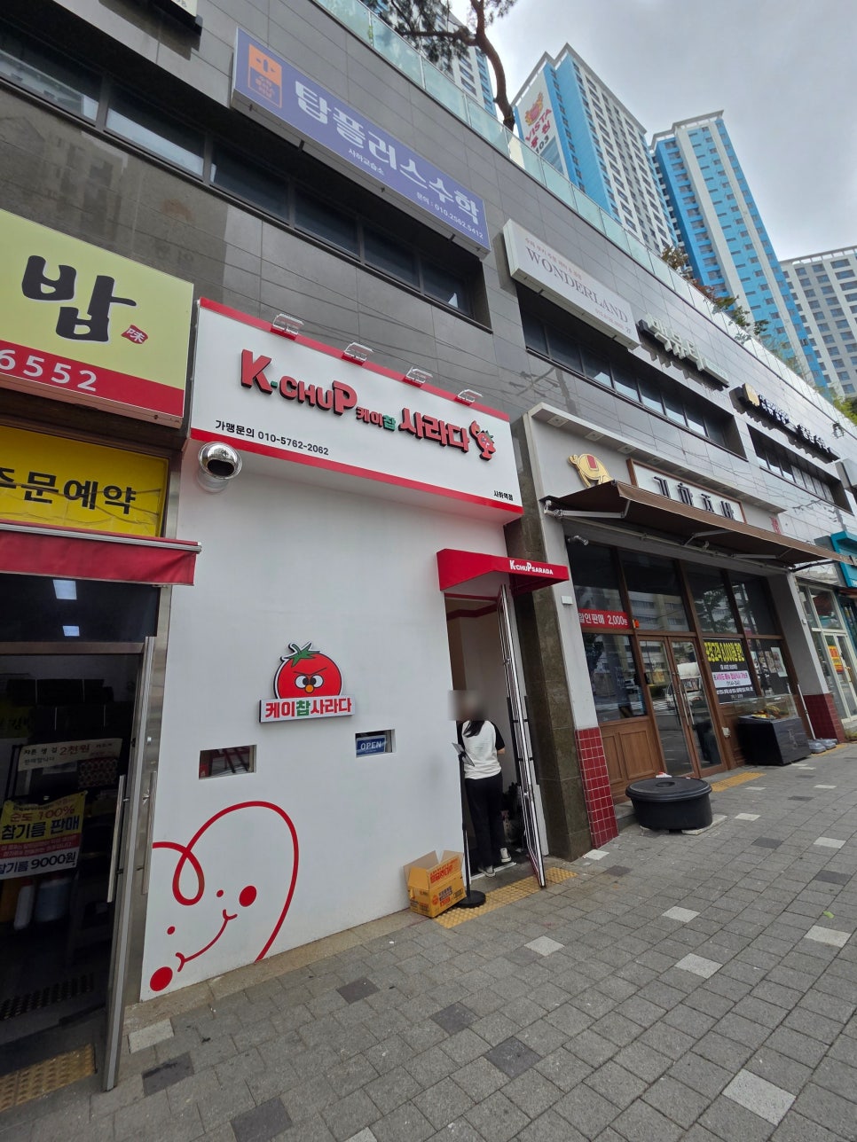 케이찹사라다 사하역점 사진 2
