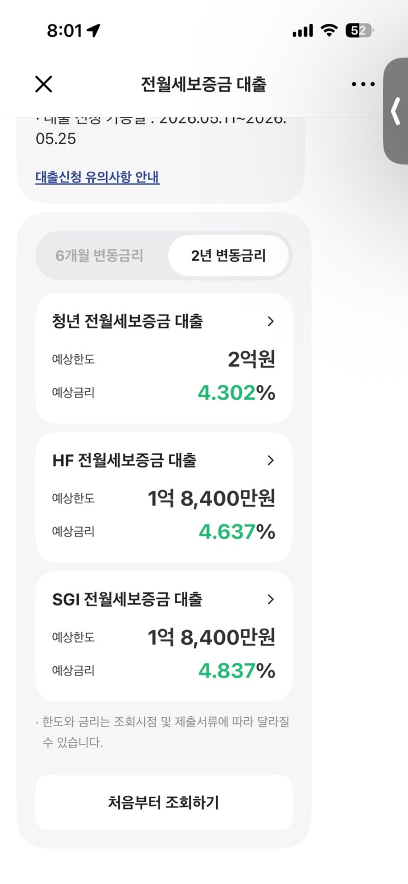 카카오뱅크 케이뱅크 청년전세대출 비교 후기