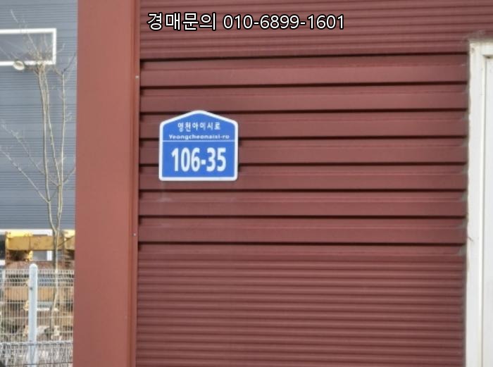  감정가 반값! 경상북도 영천시 봉동 대형 공장 경매, 1000평대 넓은 부지를 품은 귀한 공장 매물이 10억대! (2024-125335)