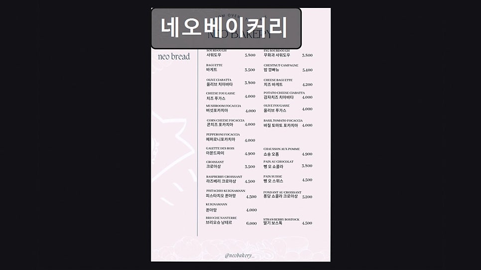 네오베이커리 사진 2