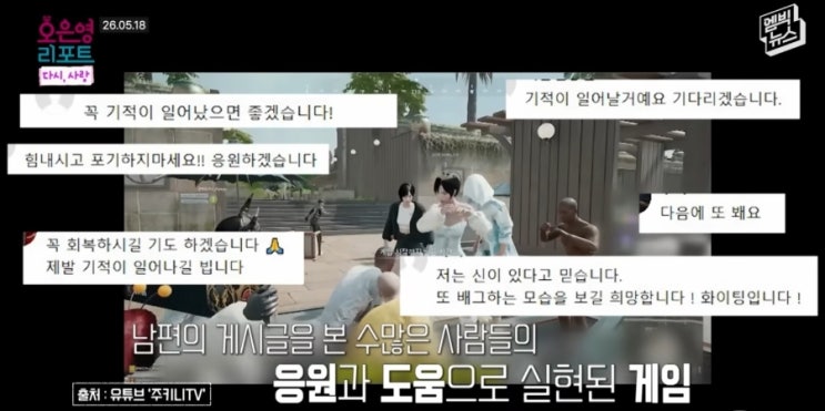  배그부부 오은영 리포트 마지막 이야기