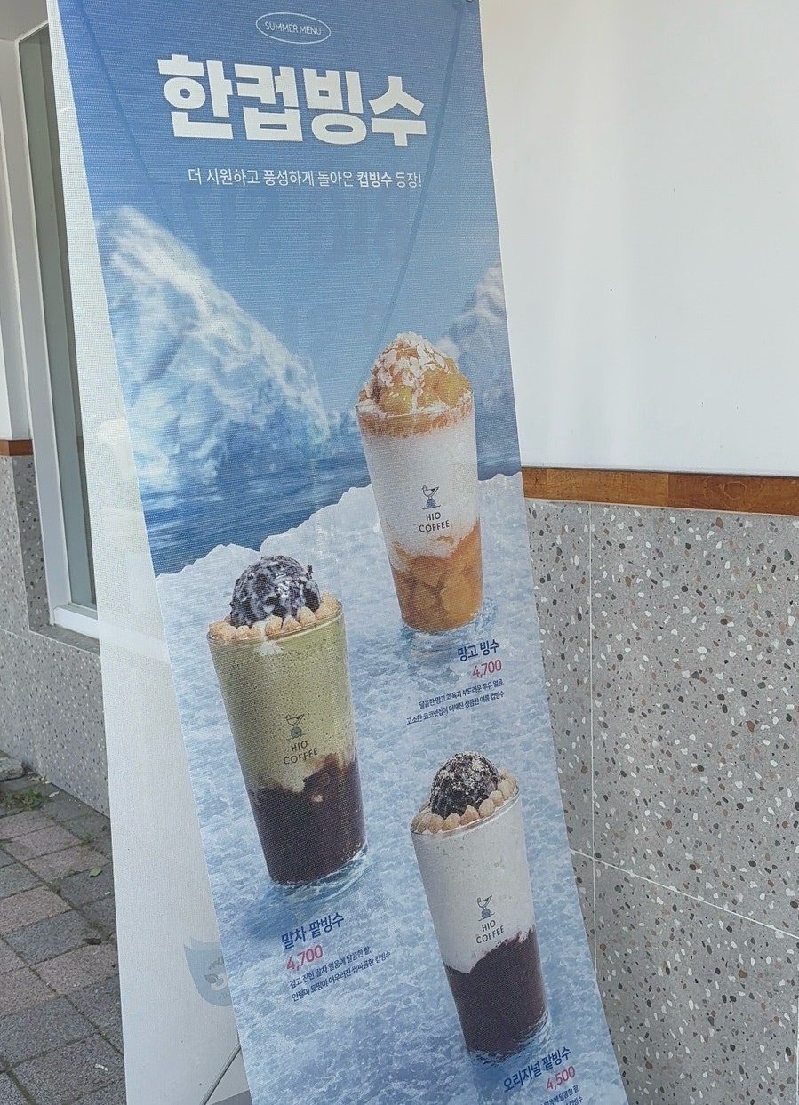 하이오커피 인제합강점 사진 2