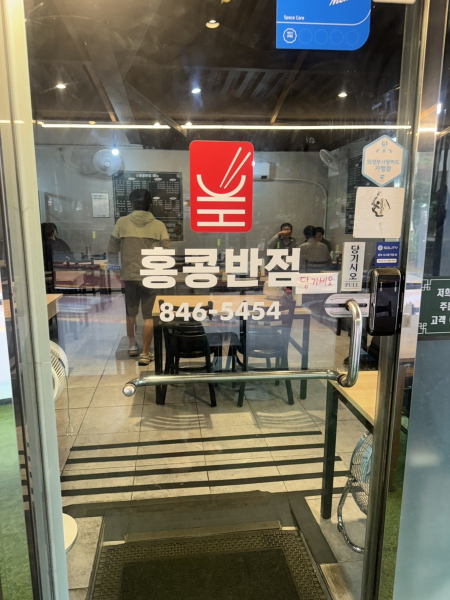 홍콩반점 사진 2