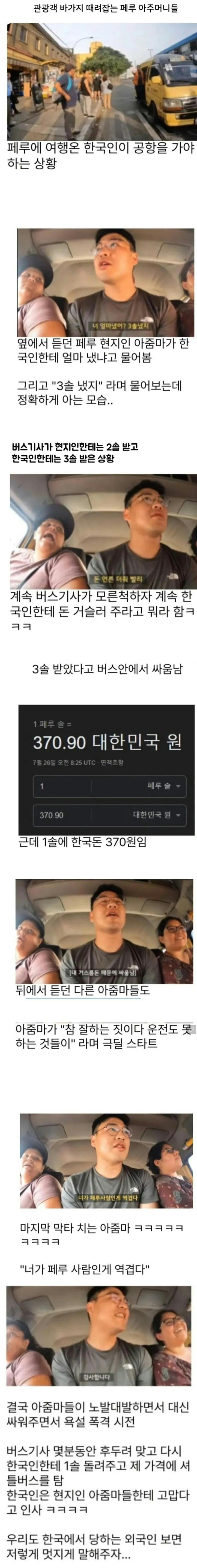  페루에서 싸움에 휘말린 한국인.