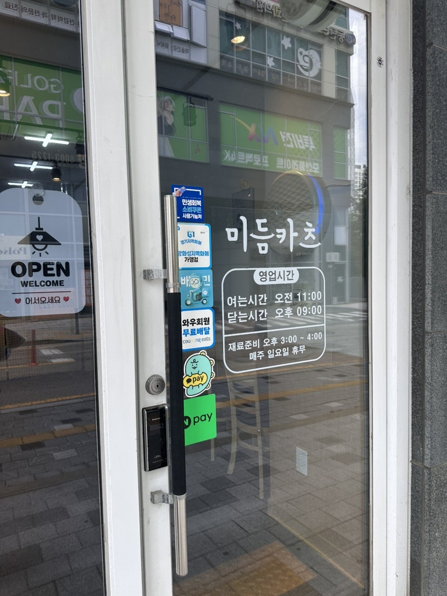 미듬카츠 사진 2