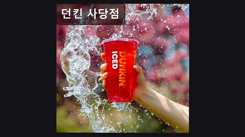 던킨 사당점 사진 5