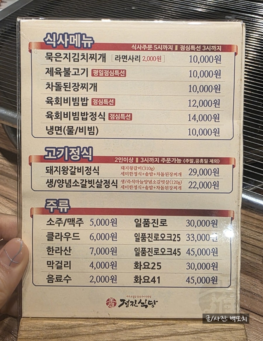 정진식당 사진 3