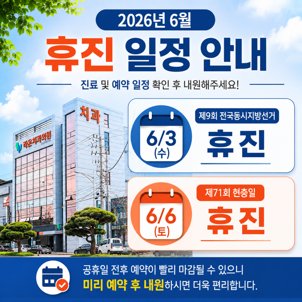 라온치과의원 사진 1