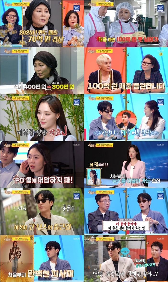 <b>사장님 귀는 당나귀 귀</b> 358회 이순실, '100억 매출 공장' 현장... 