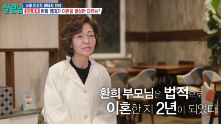   환희 엄마 황혼이혼 고백, 살림남 제주 여행이 더 먹먹했던 이유