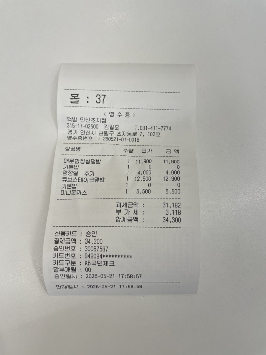 핵밥 안산초지점 사진 1