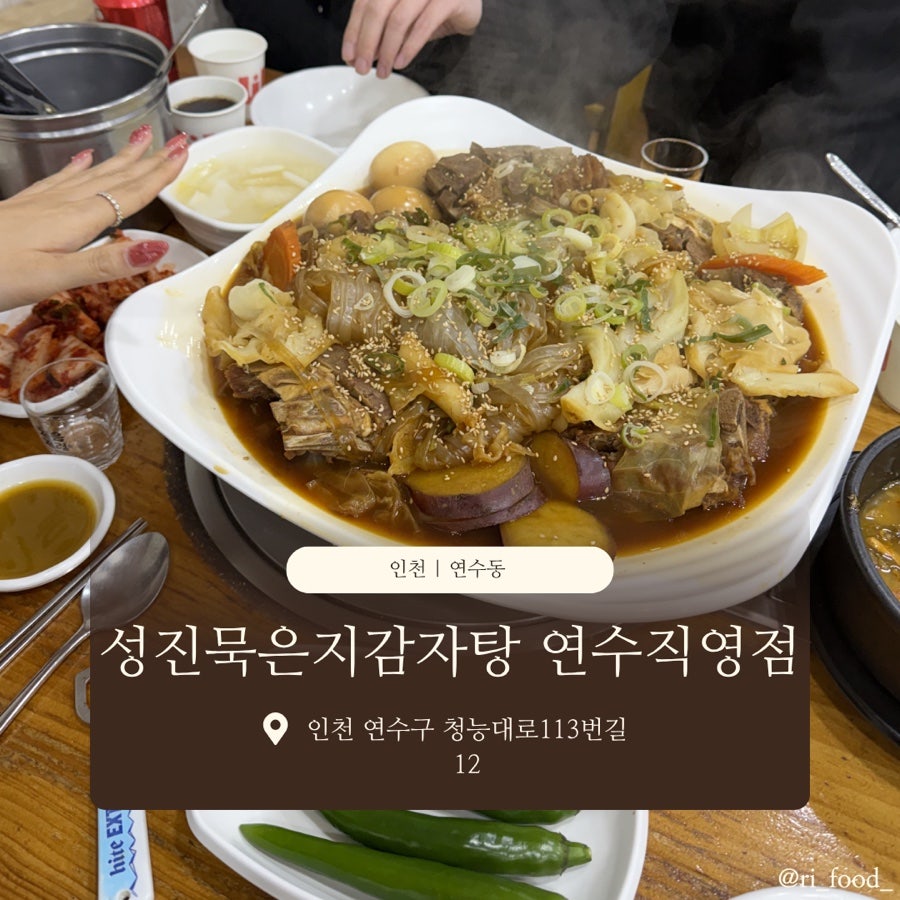 성진묵은지감자탕 연수직영점 사진 1