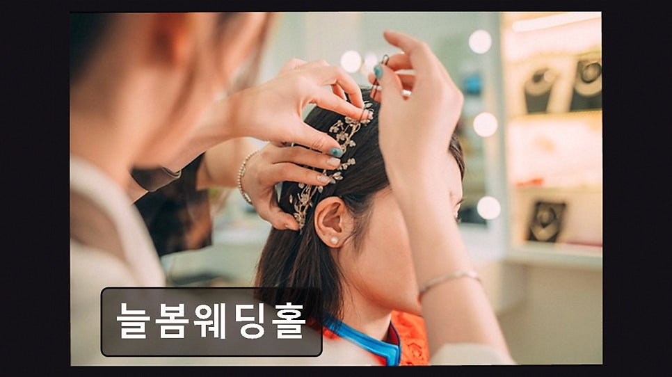 늘봄웨딩홀 사진 4