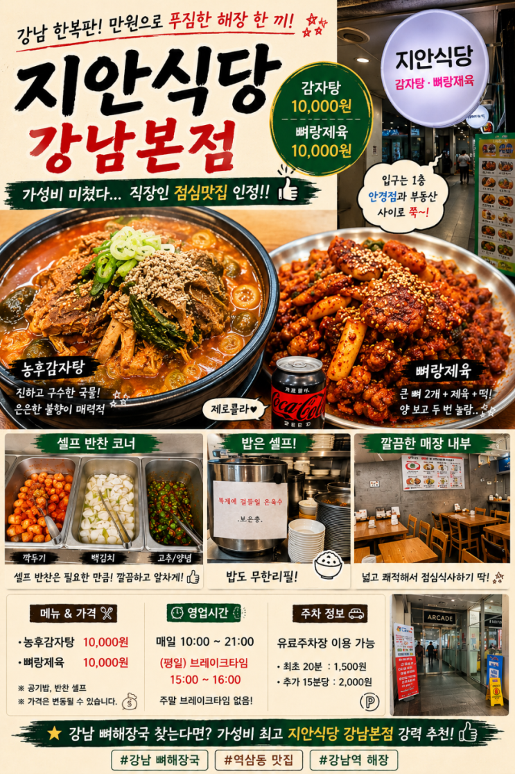  강남 뼈해장국 찾는다면 여기 역삼동 맛집 지안식당 강남본점 솔직후기