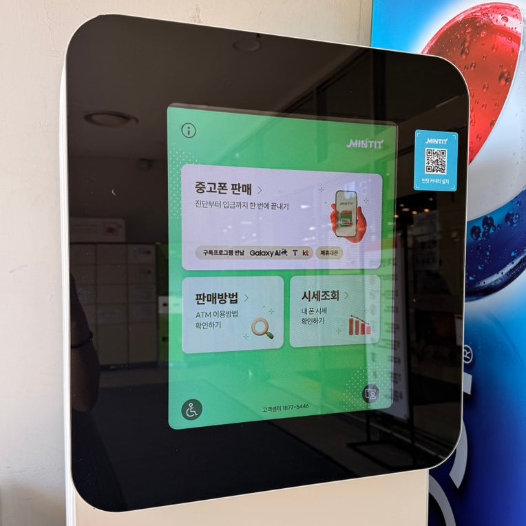 [천안 성정동]민팃ATM 천안롯데마트성정점에서 갤럭시s23울트라 공기계 판매하는 방법