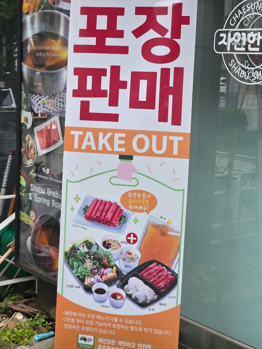채선당자연한가득 광주하남점 사진 4
