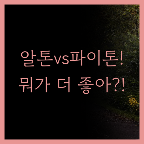 니어바이크 레트로 미니 알톤 파이톤 20 차이 비교 추천 대상 정리
