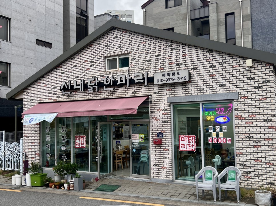 신내닭한마리 사진 3