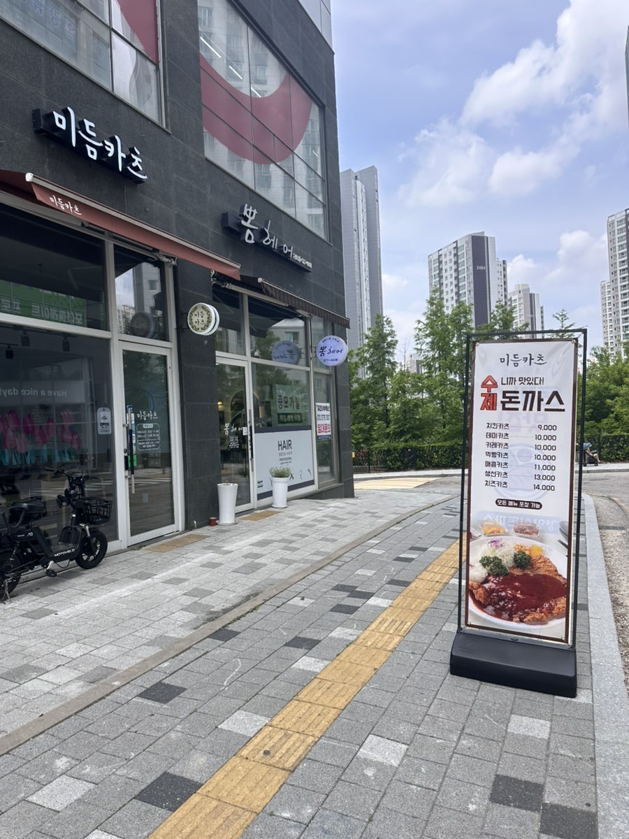 미듬카츠 사진 1