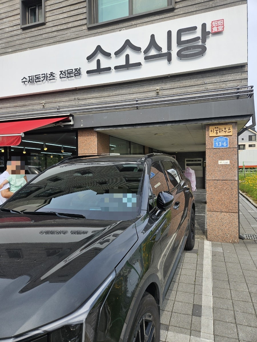 소소식당 사진 3