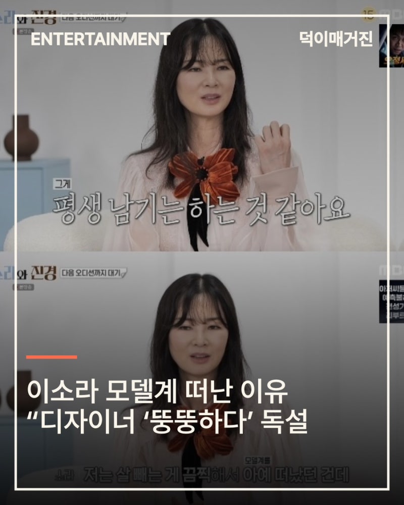 이소라 모델계 떠난 이유 “디자이너 ‘뚱뚱하다’ 독설