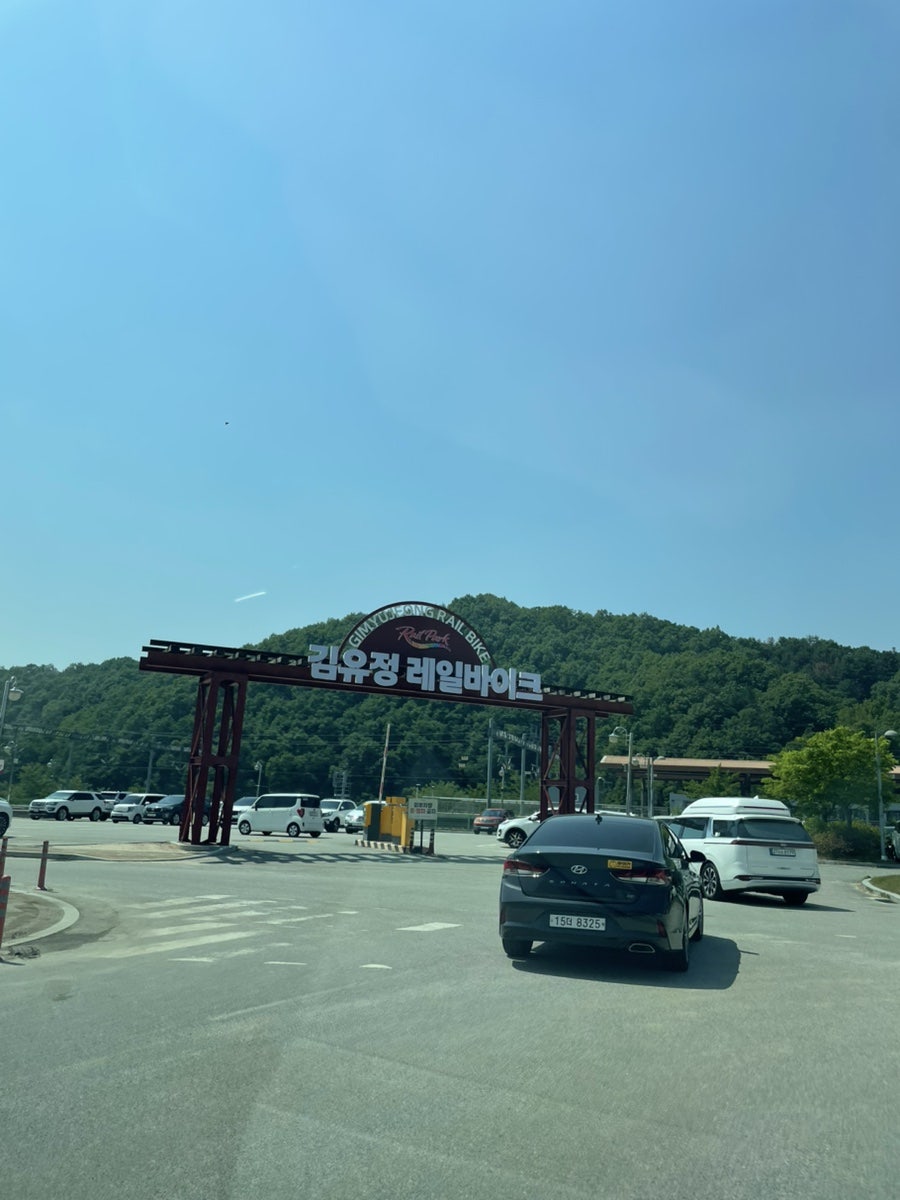 강촌레일파크 김유정레일바이크 사진 1