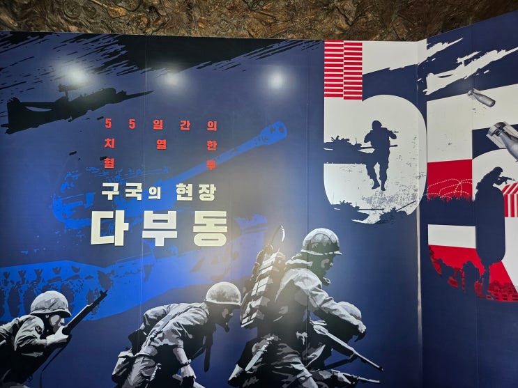  칠곡 다부동 전적기념관 + 꼬막짬뽕
