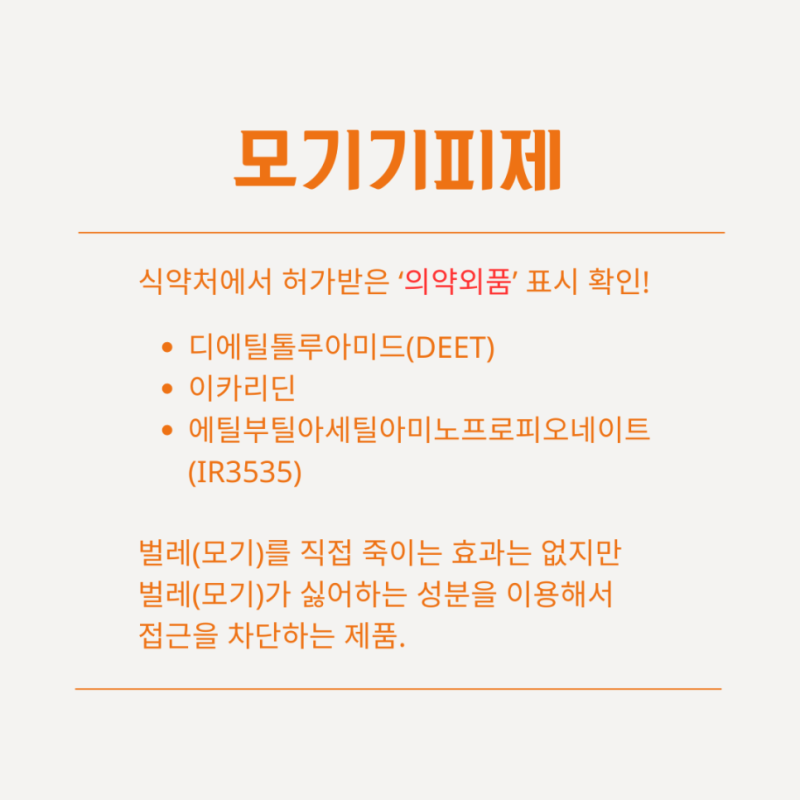 아기 모기기피제 추천 이카리딘 성분 분석 총정리
